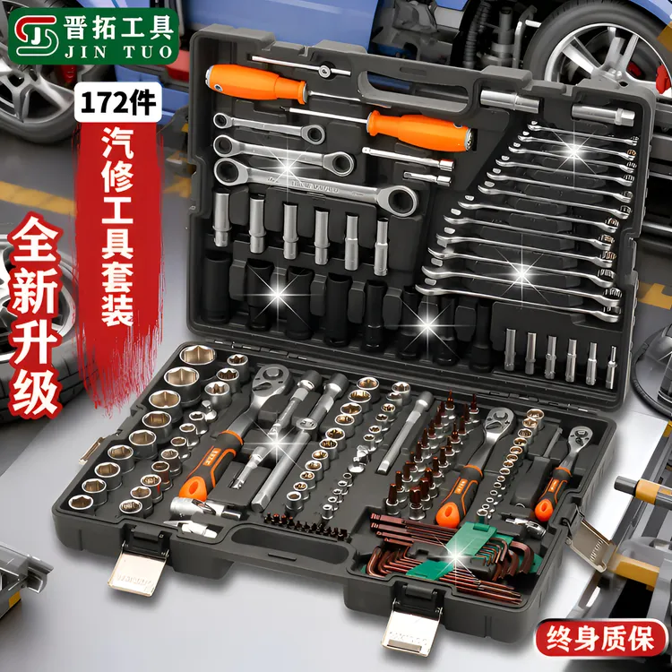晋拓全新升级172件套72齿扳手套筒汽修工具套装修车工具维修组合