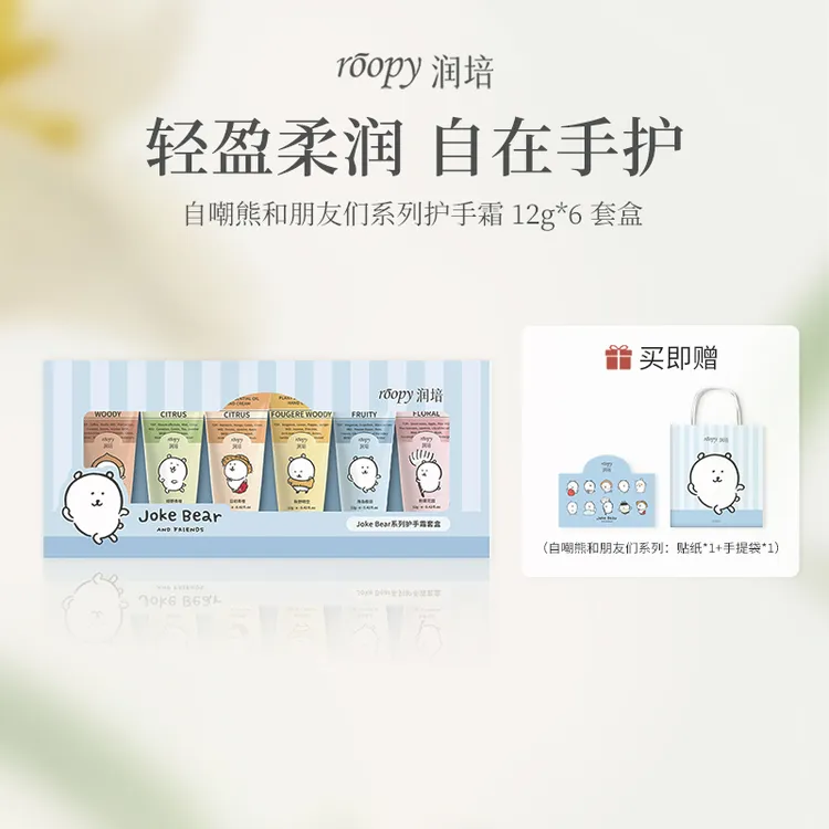 【自嘲熊】Roopy润培馥奇香氛护手霜礼盒12g*6支保湿补水