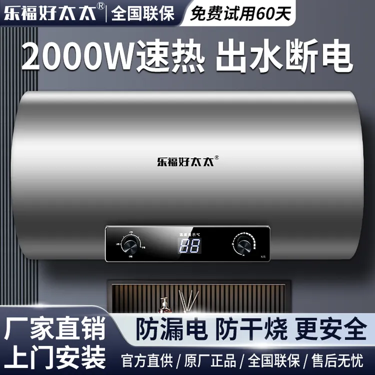 乐福好太太家用电热水器卫生间小型圆桶断电储水式50升60洗澡淋浴