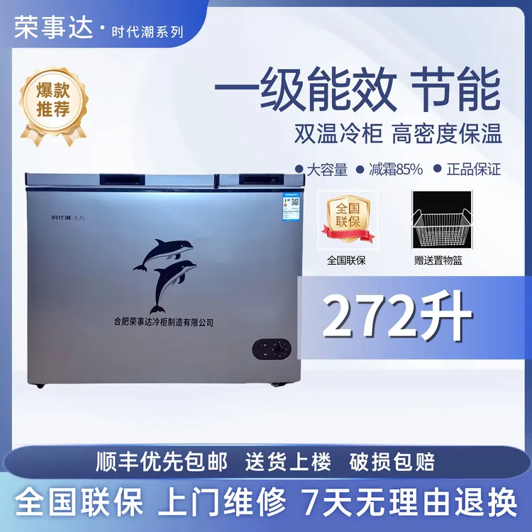 【特价款】双温272升冷柜冰柜家用双门冷藏冷冻两用大容量冷柜
