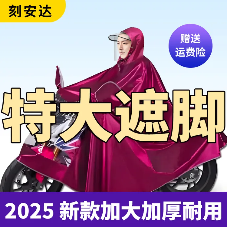 特大号125摩托车遮脚雨衣全身长款电动车加大防暴雨单双骑行雨披