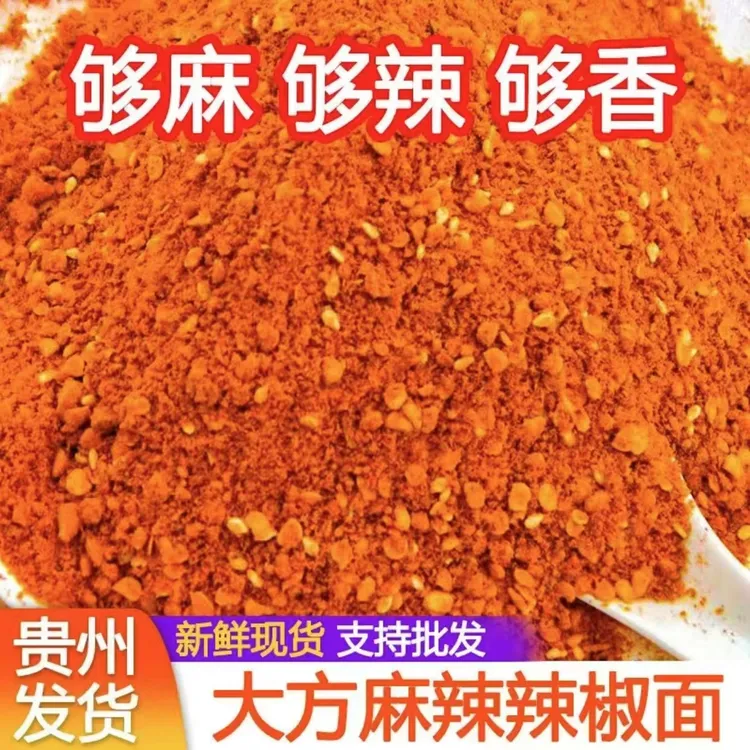 贵州特产大方麻辣辣椒面五香特辣可用于烧烤烙锅蘸料