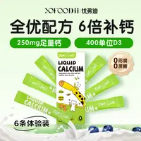 【白吃姐妹专属】26年2月优弗迪钙镁锌补钙骨骼吸收儿童钙液体钙到手6条/10盒
