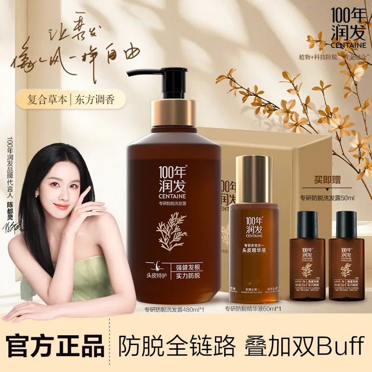 【陈昊宇推荐】100年润发专研防脱洗发露专研多效合一精华液礼盒syl