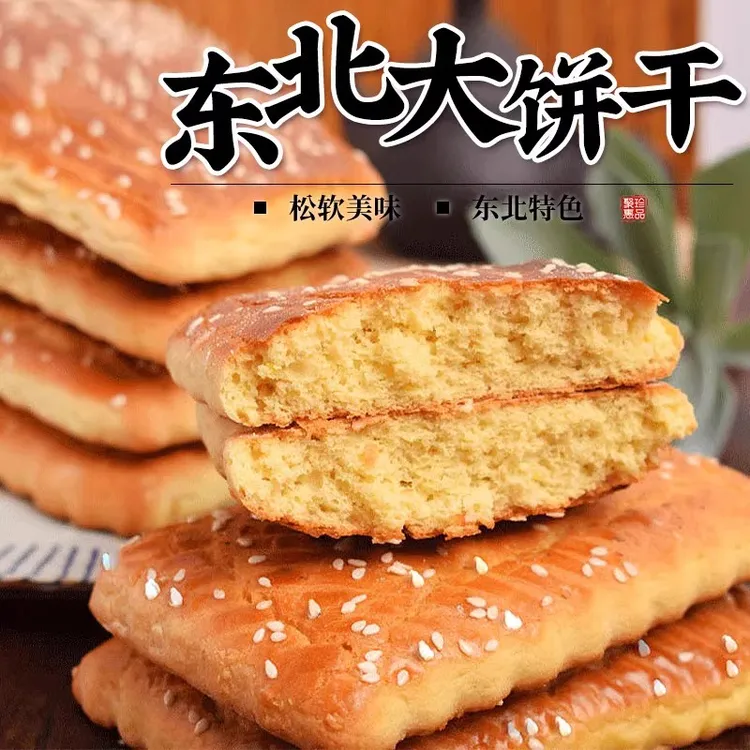 东北大饼干500g老式传统怀旧解馋小零食酥性大饼干手工制作糕点点