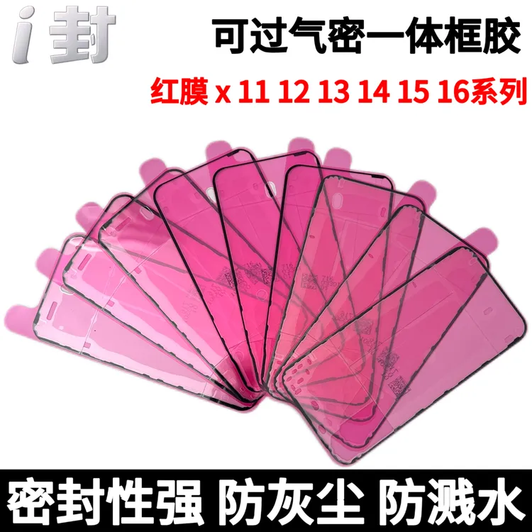 iPhone防水胶适用苹果X Xr Xs 11 12 13 14 15 16密封胶