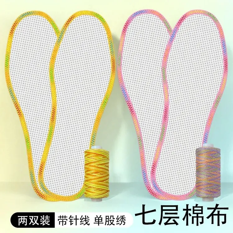 七层全棉白板手工段染线简易绣七彩包边十字绣鞋垫透气吸汗半成品