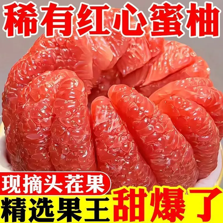 红心蜜柚子新鲜孕妇应季水果超甜皮薄红肉蜜柚当季头茬红柚包邮
