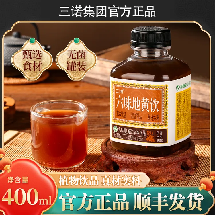 【官方旗舰店】三诺六味地黄饮草本植物饮料真材实料送老公送男朋友