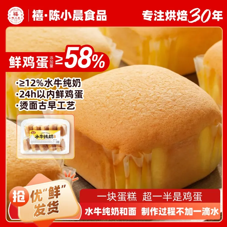 陈小晨水牛奶蛋糕营养松软面包网红休闲糕点儿童早餐营养面包