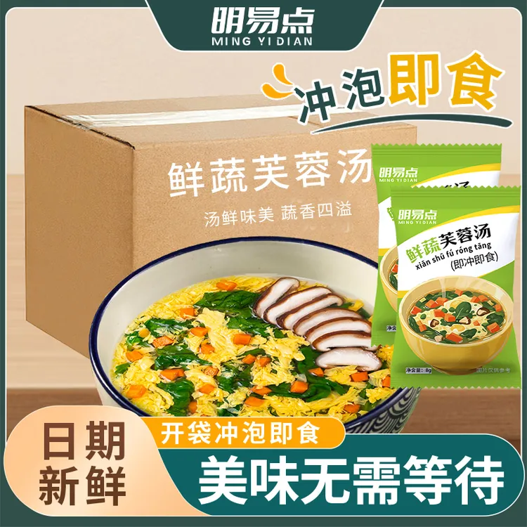 【15包】免煮速食裙带菜蛋花汤冻干鲜蔬芙蓉汤包开水冲泡多规格组合