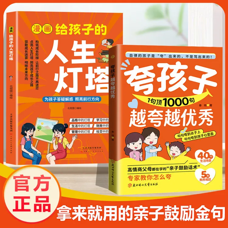 夸孩子1句顶1000句  句句夸到点子上 夸到心里去 高情商亲子话术