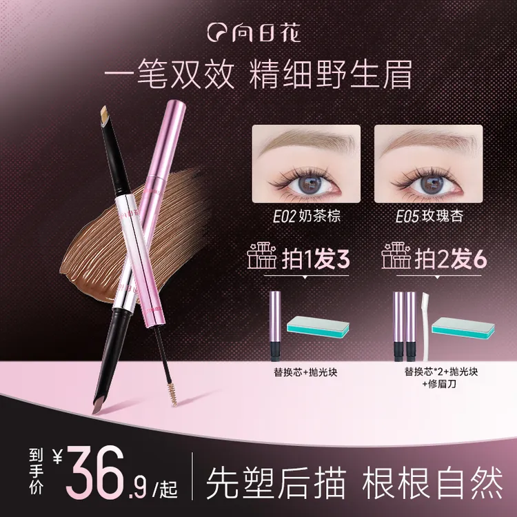 向日花双头眉笔染眉膏一笔双效精细野生眉春日防水防汗不眉笔推荐