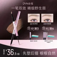 向日花双头眉笔染眉膏一笔双效精细野生眉春日防水防汗不眉笔推荐