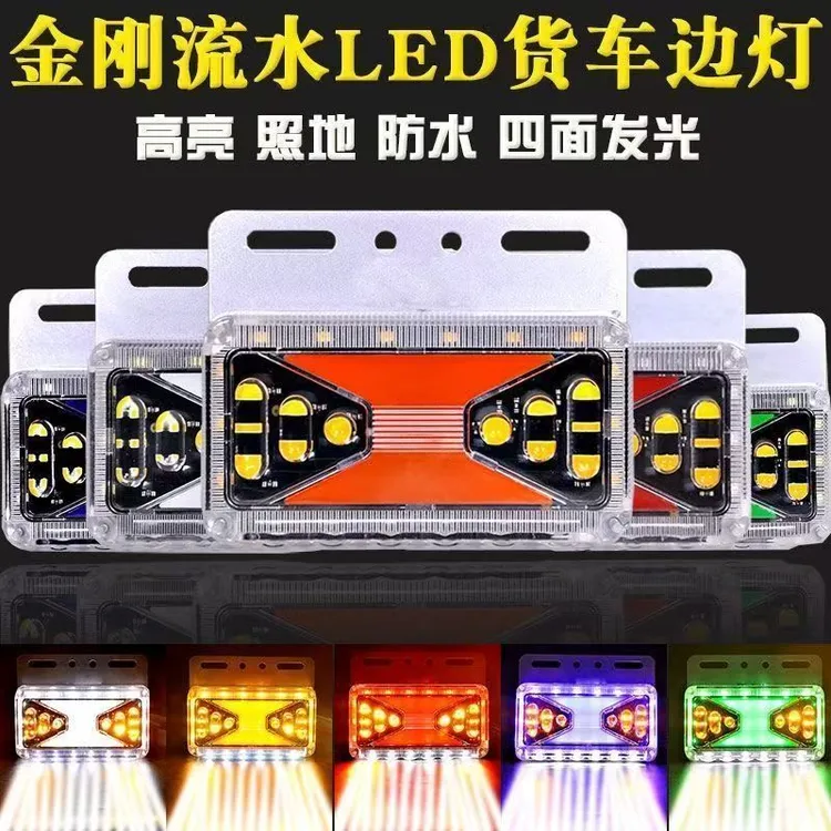 货车边灯24v12v照地防水新燕尾导流六合一轮胎led挂车侧灯腰灯