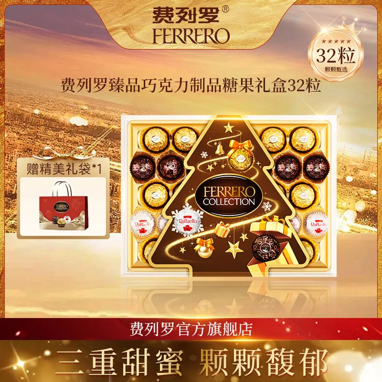 【圣诞心愿】费列罗巧克力糖果32粒装三种口味圣诞礼盒冬季送礼