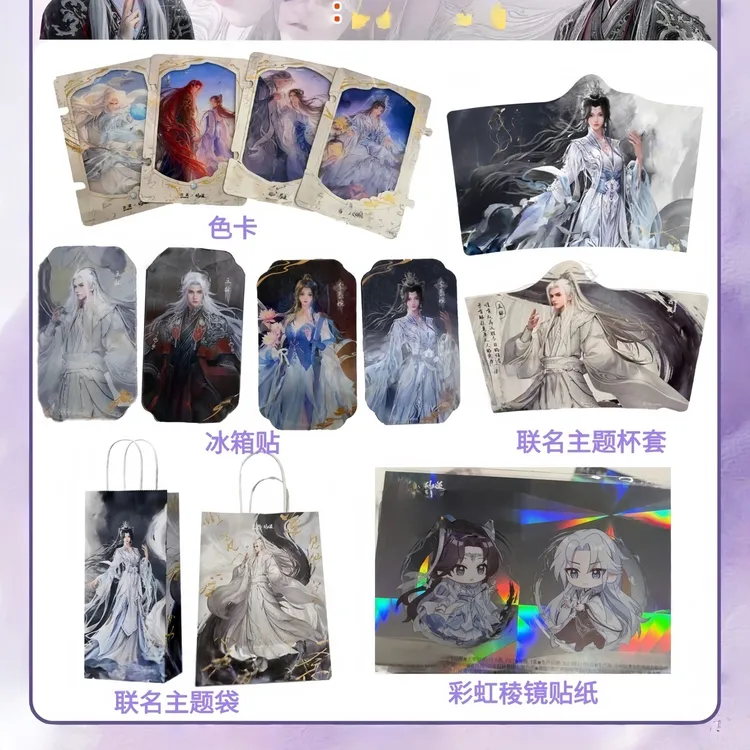 古茗仙逆联名周边彩色透卡冰箱贴棱镜贴纸王林李慕婉收藏送礼