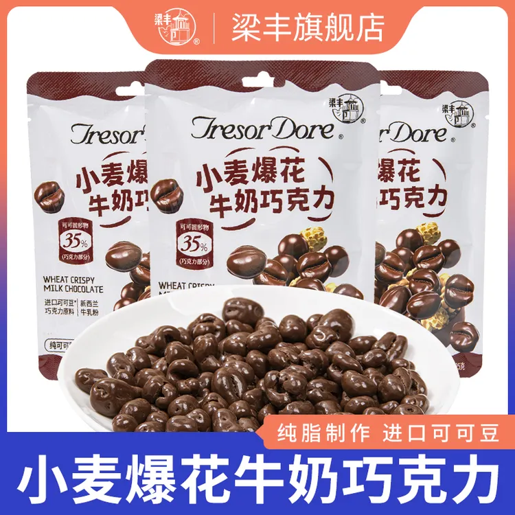 梁丰纯可可脂麦咪小麦爆花巧克力25g童年回忆朱古力豆糖果零食
