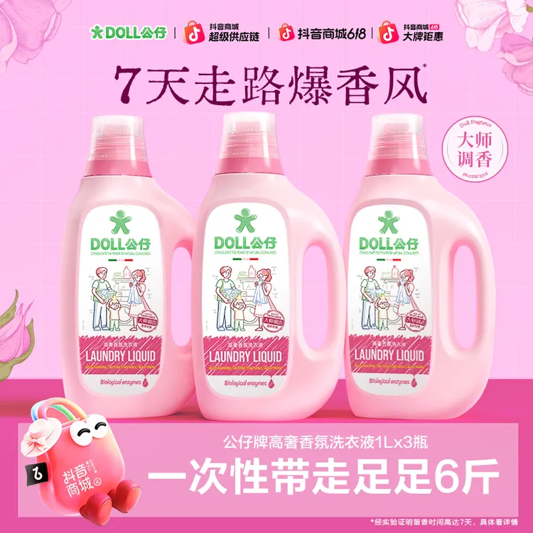 公仔牌高奢香氛洗衣液家用护理香氛柔顺洁净持久留香衣物清洗液商品图