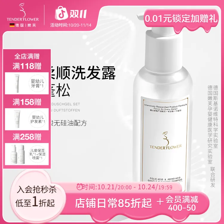 德国嫩芙叶酸准孕妇洗发水清爽去屑控油蓬松洗护天然无香洗头膏