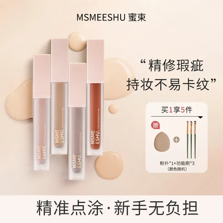 MSMEESHU/蜜束面部修饰液转色液遮瑕提亮立体修饰防水持妆不易脱