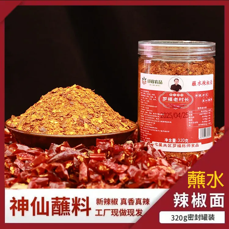 贵州毕节特产煳辣椒面蒜香辣椒面蘸水辣椒面烙锅烧烤调味蘸料干碟