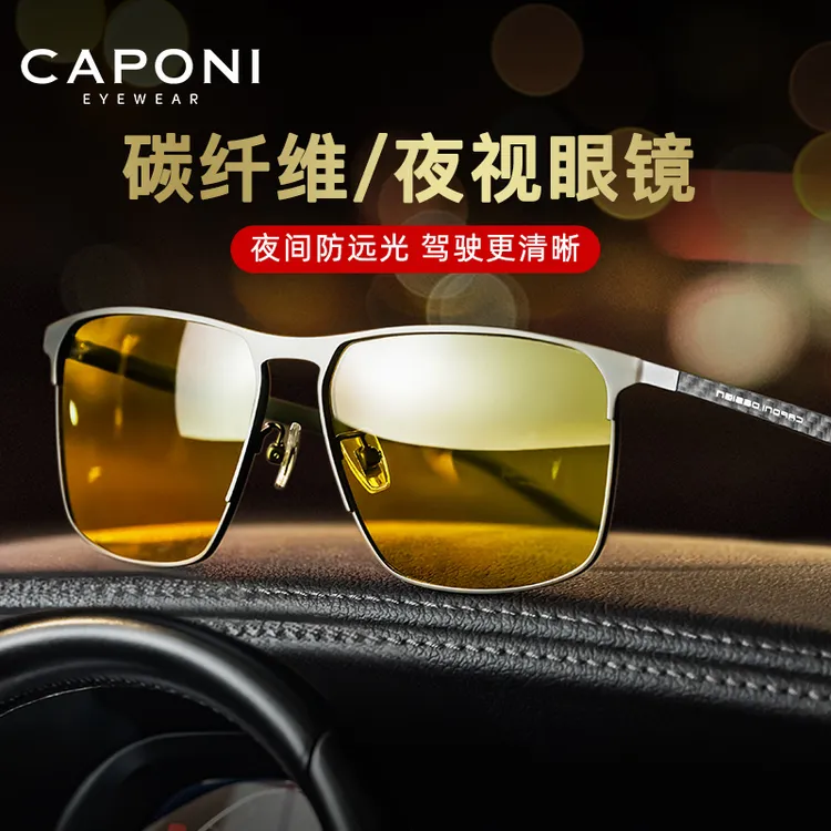 CAPONI夜视眼镜开车专用防远光灯晚上驾驶夜间增亮高清防眩光散光