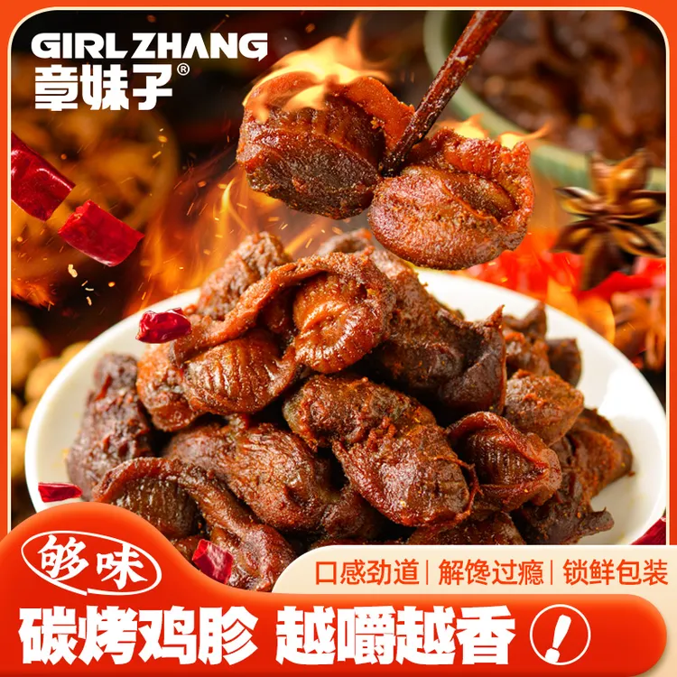 【高蛋白】碳烤鸡胗即食风干盐焗果木烤制肉香盐焗鸡胗散装零食
