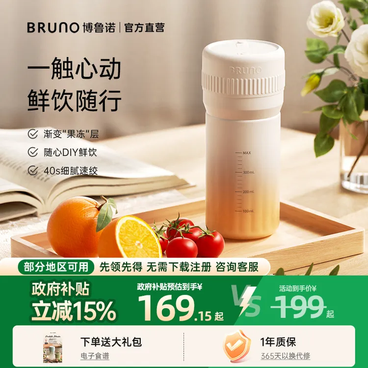 BRUNO榨汁杯多功能榨汁机小型便携式家用玻璃果汁机新款可碎冰