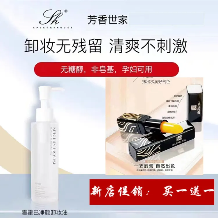 芳香世家霍霍巴净颜卸妆油120ml脸部卸妆油温和清洁