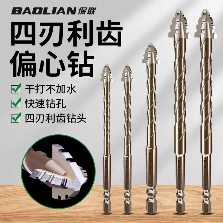 保联升级四刃锯齿偏心钻全瓷砖铸铁混凝土六角柄钻头干打钻孔神器