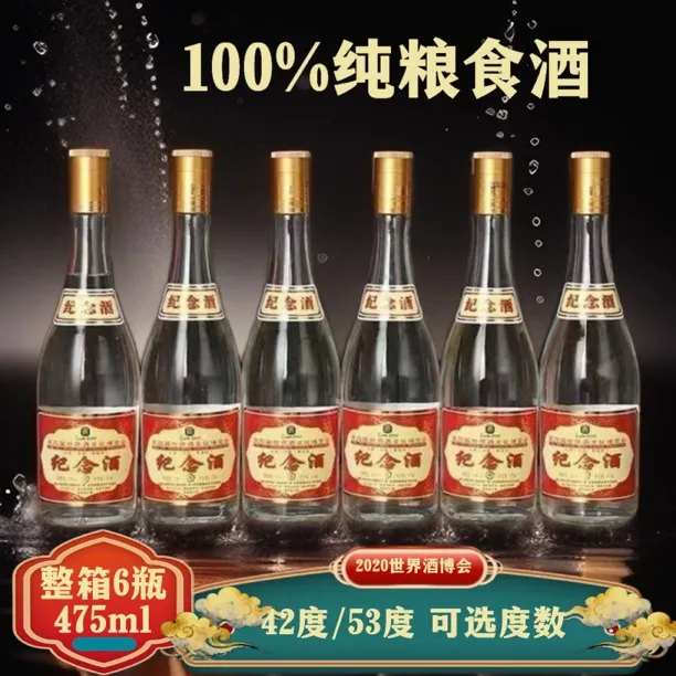 杏晓2020世界酒博会监制 杏花村典藏纪念清香型白酒纯粮53%Vol