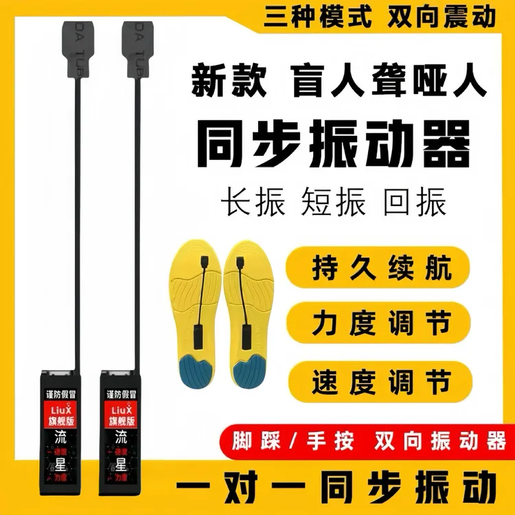 盲人提醒脚踩振动器振动鞋垫无声静音双向一对一双向震动提醒器