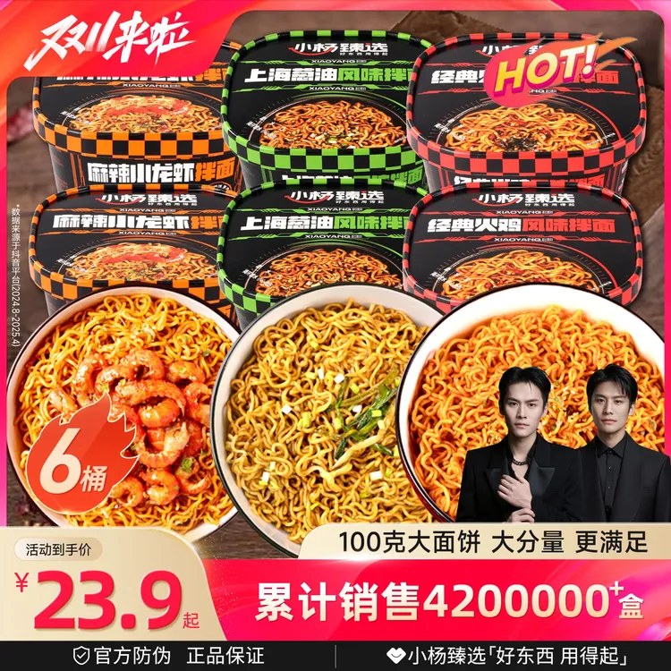 小杨臻选整箱拌面方便面上海葱油火鸡小龙虾风味 夜宵速食面宿舍