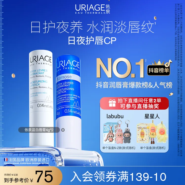 【滋润淡唇纹】依泉经典润唇膏保湿滋润淡唇纹防干裂男女口红打底