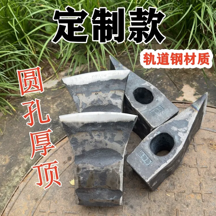 老吆哥轨道钢斧子圆孔手工锻打劈柴斧头开山户外劈柴全钢斧头