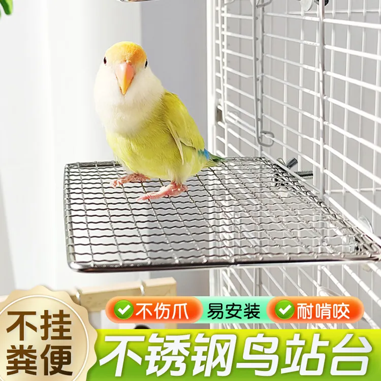 【扩充空间 不沾便便】鹦鹉不锈钢休息平台大跳台虎皮牡丹鸟站台DD