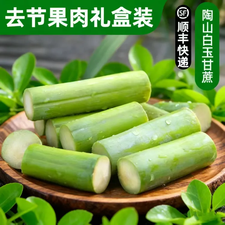 【自产自销】陶山白玉甘蔗脆甜多汁顺丰速运 现砍现发当季新鲜水果