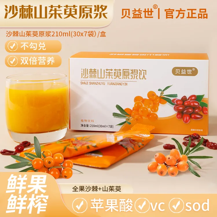 贝益世 正品沙棘山茱萸原浆   210ml*4盒 A2