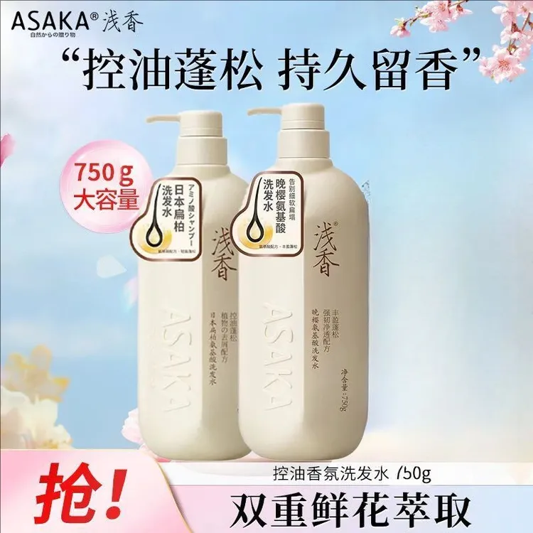 【送小样】浅香洗发水750g控油去屑氨基丰盈蓬松持久留香改善毛躁