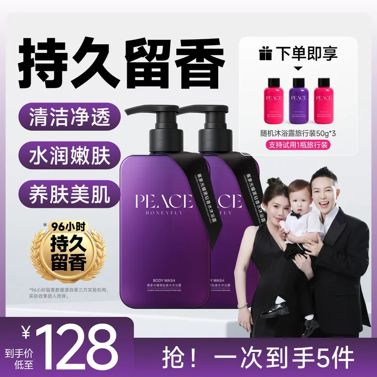 蕉象光耀黑钻香水沐浴露清洁z