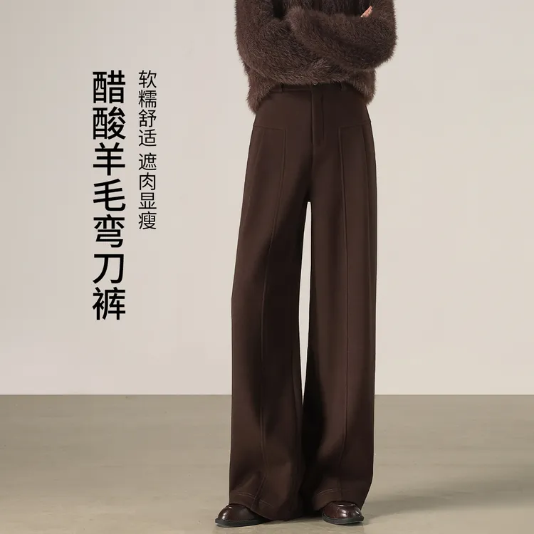 【石榴家】绵羊毛×桑蚕丝弯刀西装裤女25秋冬加厚醋酸美拉德阔腿裤