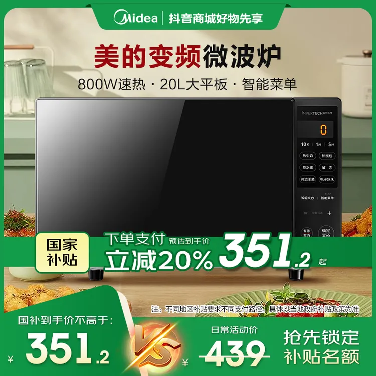 【国补20%】美的变频微波炉PM20M3易清洁内胆20升平板式智能菜单