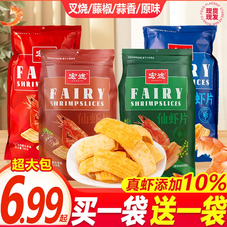 宏途仙虾片178g大袋零食经典蒜香原味虾片膨化食品鲜虾片条超大包