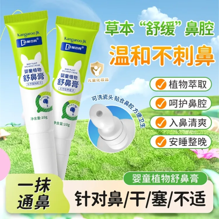 婴童植物舒鼻膏护鼻膏宝宝通鼻膏小孩涂抹鼻子护理缓解鼻腔通气