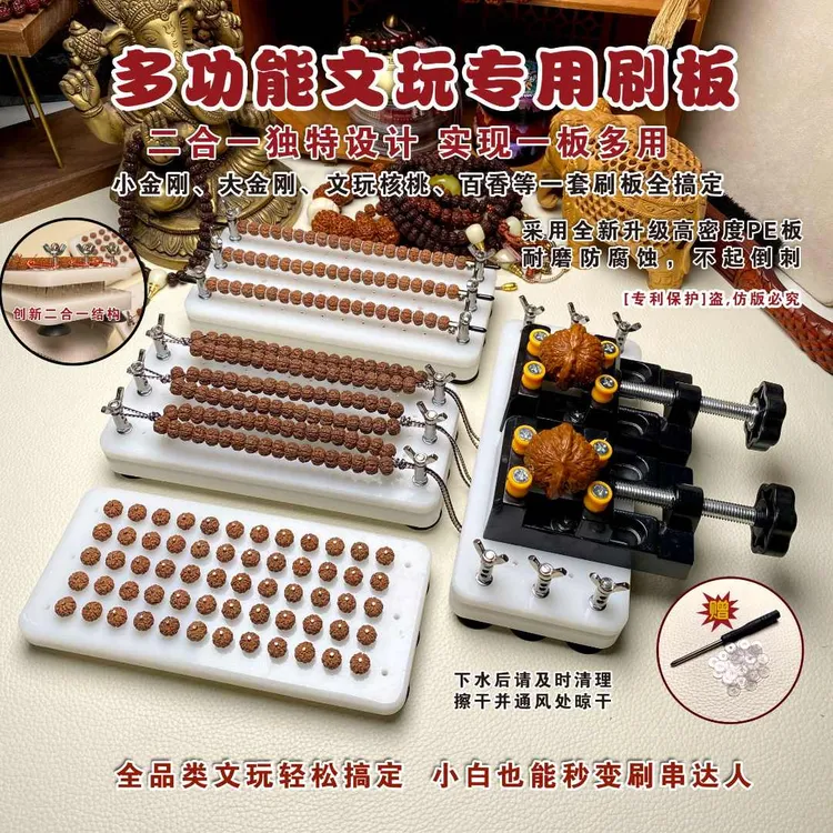 鸿鹄臻品〖大白〗多功能二合一文玩刷板 文玩固定刷板 上下独特结构