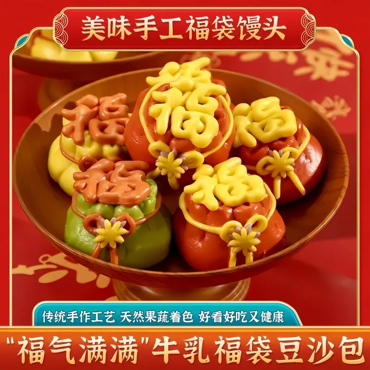 福袋豆沙包新年花馍春节年货花饽馒头早餐钱袋造型包子冷冻半成品