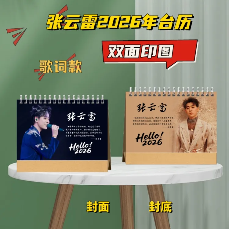 张云雷明星周边创意定制歌词本台历纪念册粉丝应援礼物