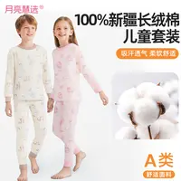 200克A类100%新疆长绒棉秋冬儿童保暖秋衣秋裤男女童家居600161-S