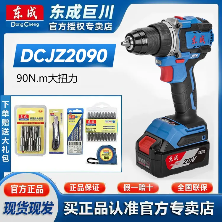 东成DCJZ2090EM/锂电20V无刷充电钻小巧高转速90扭力锂电钻手电钻
